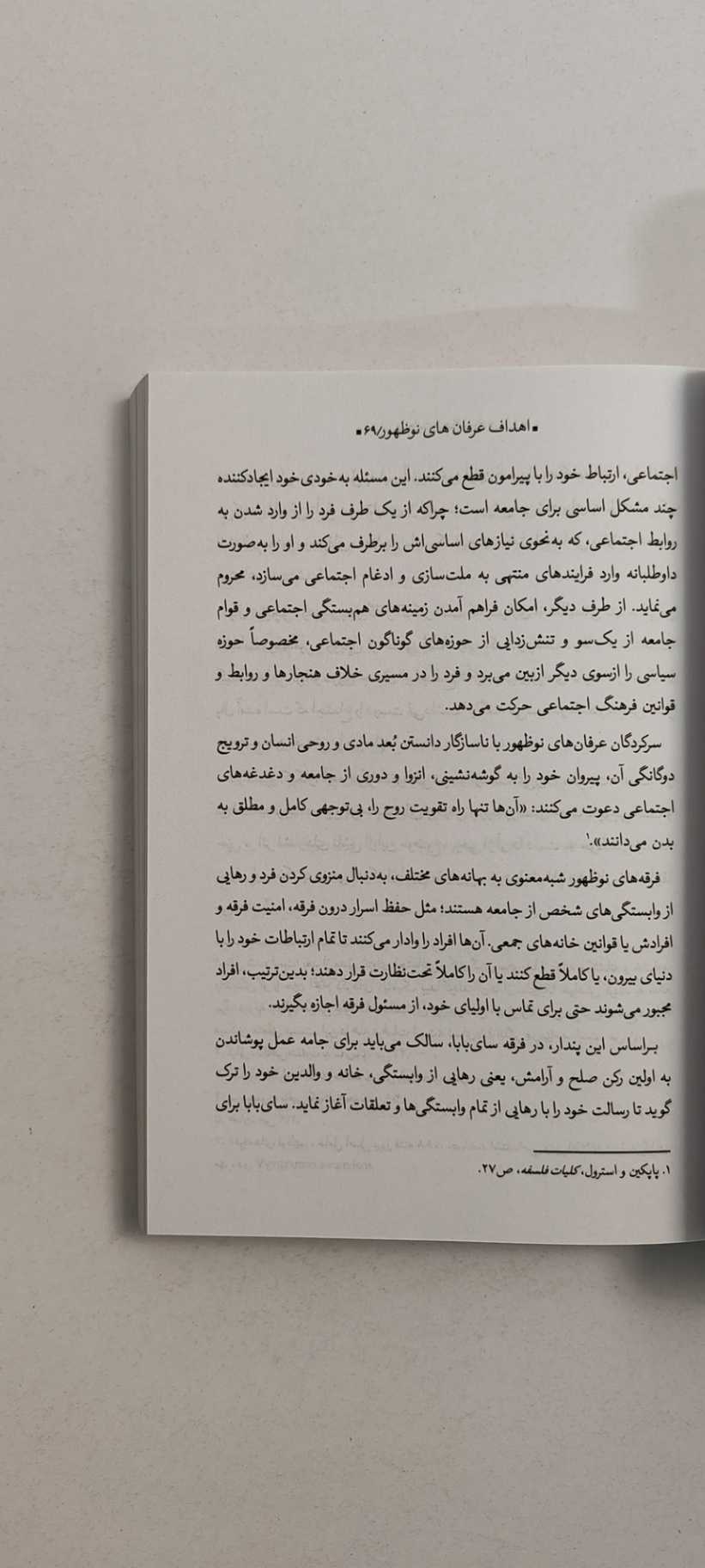 متن کتاب روایت انحراف